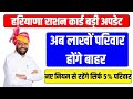 Haryana BPL Ration Card Update ll Haryana BPL Ration Card News ll