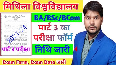 LNMU Part 3 Exam Date जारी। LNMU Part 3 Exam Form, Exam Date Published Session 2021-24 #lnmuinfo