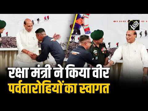 रक्षा मंत्री राजनाथ सिंह ने बढ़ाया हौसला, दिल्ली में पर्वतारोहण अभियान का यूं किया स्वागत