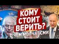 Важно Кому сейчас можно верить? Новости Европа