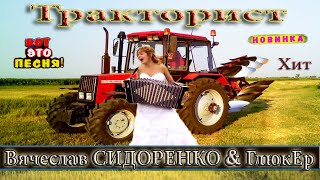 Тракторист Приколист 🚜