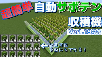 ふたクラ 53 超効率 自動収穫サボテン畑を作ってみた ふたばのマインクラフト マイクラ実況 Mp3