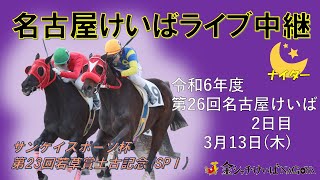 金シャチけいば情報の配信のサムネイル画像