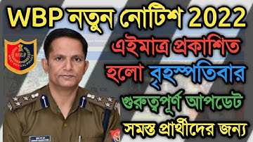 WBP নতুন নোটিশ এইমাত্র প্রকাশিত হয়ে গেল | WBNVF Interview Admit Card Download link Active 2022