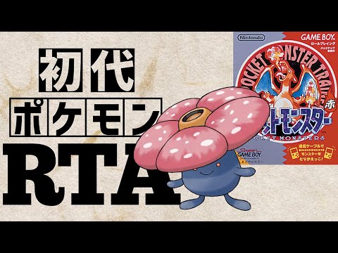 ポケモン【初期】 バタフリー　モンジャラ　ラフレシア ポケモン【初期】 バタフリー モンジャラ ラフレシア ポケモン