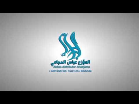 مولد اهل العماره 2018 معزوفه كاظم المرياني