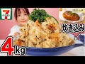 【大食い】コンビニ惣菜で作るさば味噌炊き込みご飯が美味しすぎ！おこげが香ばしくて最高[たっぷり飲めちゃう牛乳プリン][4kg] [6人前]【木下ゆうか】