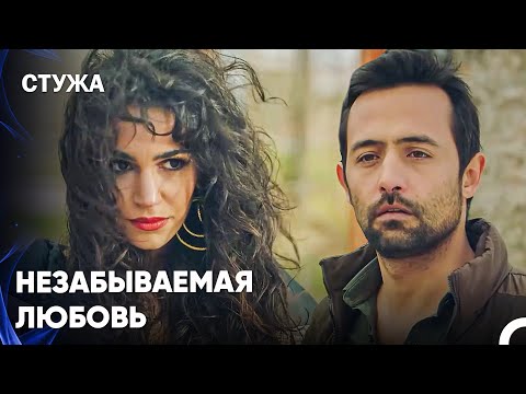 Фарук И Его Бывшая Любовь Лицом К Лицу - Стужа 17 Серия
