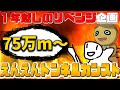 えんえんトンネル　カンスト目指す　シーズン３　part７