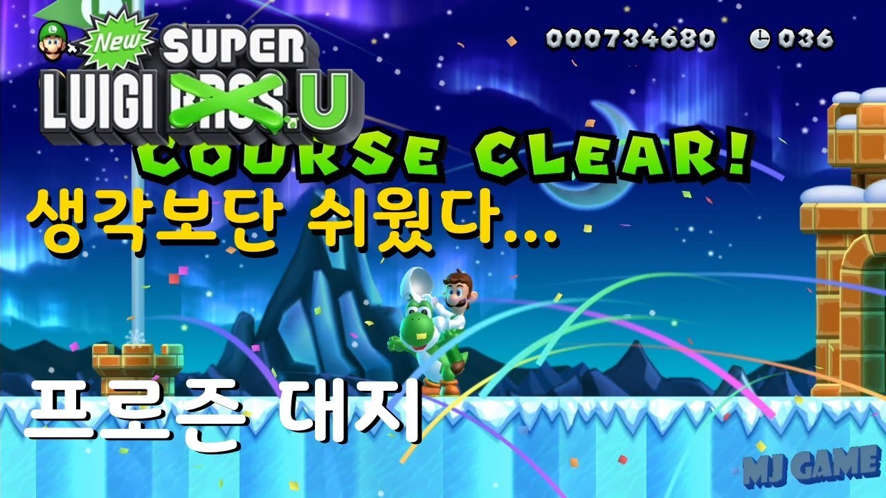 3 뉴 슈퍼 루이지U - 프로즌 대지 : 생각보다 잘 풀렸다... - YouTube