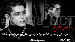 ردة فعل تايونغ إذا مرضتي بعد أن تشاجرتم ليجبر على وضع تحميلة لك ...NCT TAEYONG