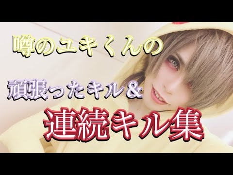 【荒野行動 81式キル集】 僕の領域には入れさせないよ【噂のユキくん キル集 音ハメ 神曲 iPhoneからiPadへ 4スコ81式 8スコ81式 ジャイロはオフですよ】