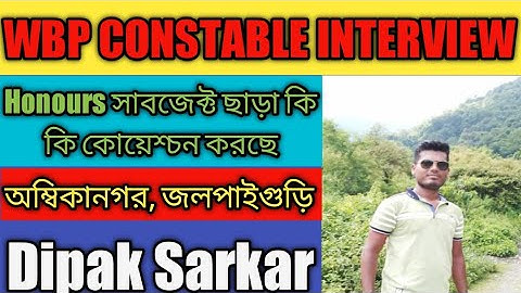 wbp ইন্টারভিউ experience অম্বিকানগর