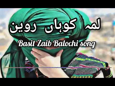Luma Koha Raween Basit Zaib Balochi Best Song