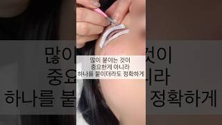 속눈썹연장 | 단뜨기 | 가지런한속눈썹연장 | 속눈썹연장수강| 속눈썹연장배우기