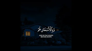 كانوا قليلا من الليل ما يهجعون وبالأسحار هم يستغفرون القارئ أنس الشهاب 