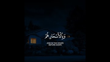 كانوا قليلا من الليل ما يهجعون وبالأسحار هم يستغفرون القارئ أنس الشهاب