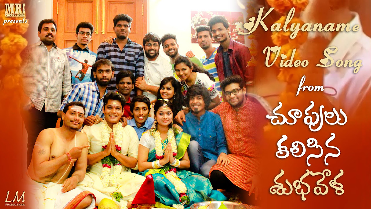 Kalyaname Video Song from Chupulu Kalisina Subhavela Short Film