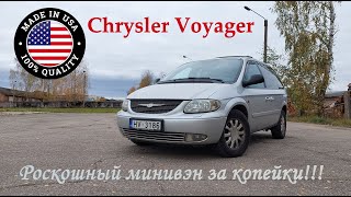 Chrysler Voyager/ Dodge Voyager 2.5 дизель - Роскошный минивэн за дёшево!