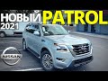 Тест-драйв Nissan Patrol Y62/Armada 2021: Ниссан Патрол V8