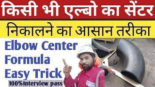 Pipe elbow center formula | any degree elbow center formula | elbow center kaise nikale