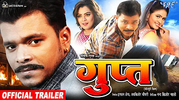 गुप्त | GUPT | (OFFICIAL TRAILER) | प्रमोद प्रेमी यादव, निधि झा, चांदनी सिंह | New Bhojpuri Film