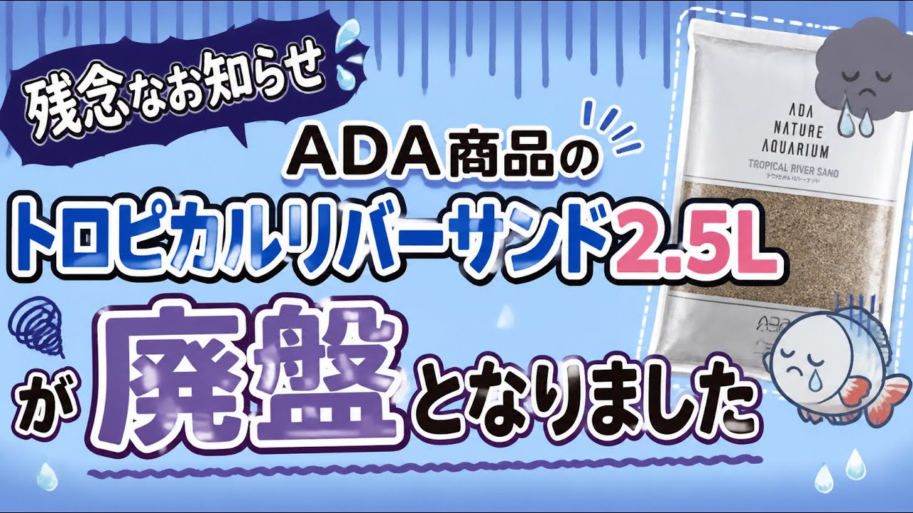 ADA商品　引退まとめ品 What's going on? ADA announces discontinued products! More