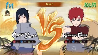 Sasuke VS Gaara ⛩ NARUTO X BORUTO Ultimate Ninja STORM