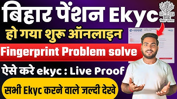 Bihar pension ekyc Problem Solve | Bihar pension ekyc kaise kare | bihar pension ekyc new process