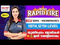 10 TH 12 TH LEVEL 100 DAYS LIVE CLASS  DAY 7 |KERALA PSC | Talent Academy