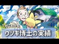 1分でわかるウツギ博士の研究実績|ポケモン剣盾、ダイパリメイク #Shorts