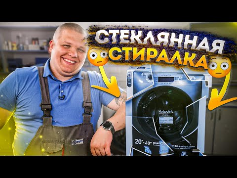 Видео: СТИРАЛЬНАЯ МАШИНА СО «СТЕКЛЯННЫМ» БАКОМ 🔧 Как отремонтировать и не угробить стиральную машину