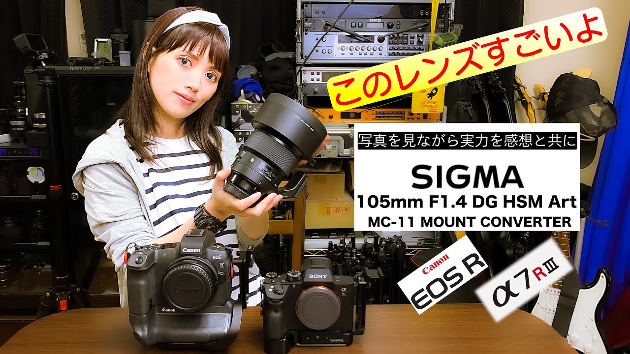【レンズレビュー】ボケマスター：SIGMA 105mm F1.4 Art を使ってみての感想【単焦点レンズ】