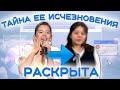 ОНА ИСЧЕЗЛА НА ЦЕЛЫХ 15 ЛЕТ (И НАШЛАСЬ)