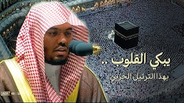 د. ياسر الدوسري يبكي القلوب بهذا الترتيل الحزين | تلاوة عظيمة من سورتي غافر وفصلت | ليلة 26-9-1443هـ
