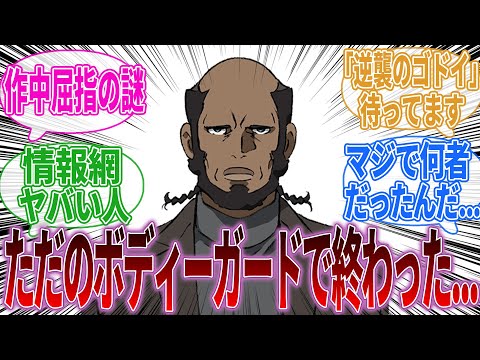 『水星の魔女最終回】ゴドイって結局何だったの？』に対するみんなの反応集｜クワイエットゼロ｜ゴドイ｜プロスペラ
