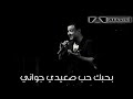 بحبك حب صعيدي جواني حالات واتس هشام الجخ