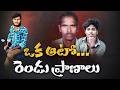 ఆటో కోసం మొదలైన గొడవ..ఇద్దరి ప్రాణాలు బలి || Neralu-Ghoralu