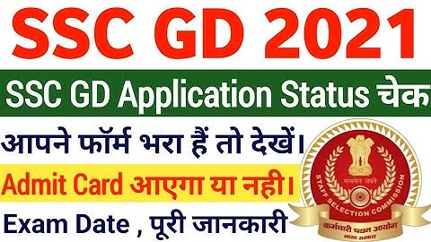 SSC Constable GD Exam 2021 | SSC Constable GD Application Status check | SSC GD Form Reject