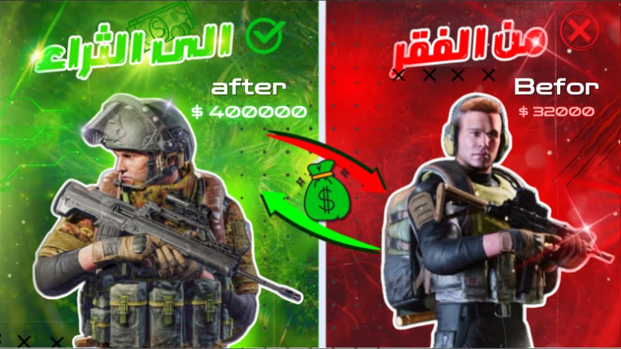 دخلت بتجهيز سيئ جداً و النتيجة ؟💵🔥( من الفقر الى الثراء ) arena breakout - ارينا بريك اوت