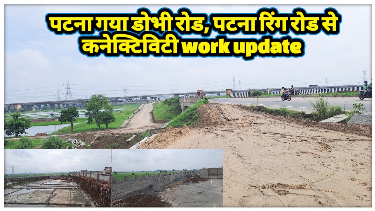 Patna ring road connectivity to Patna gaya four lane | jatdumri four lane status | ‎⁨@localinfobyts