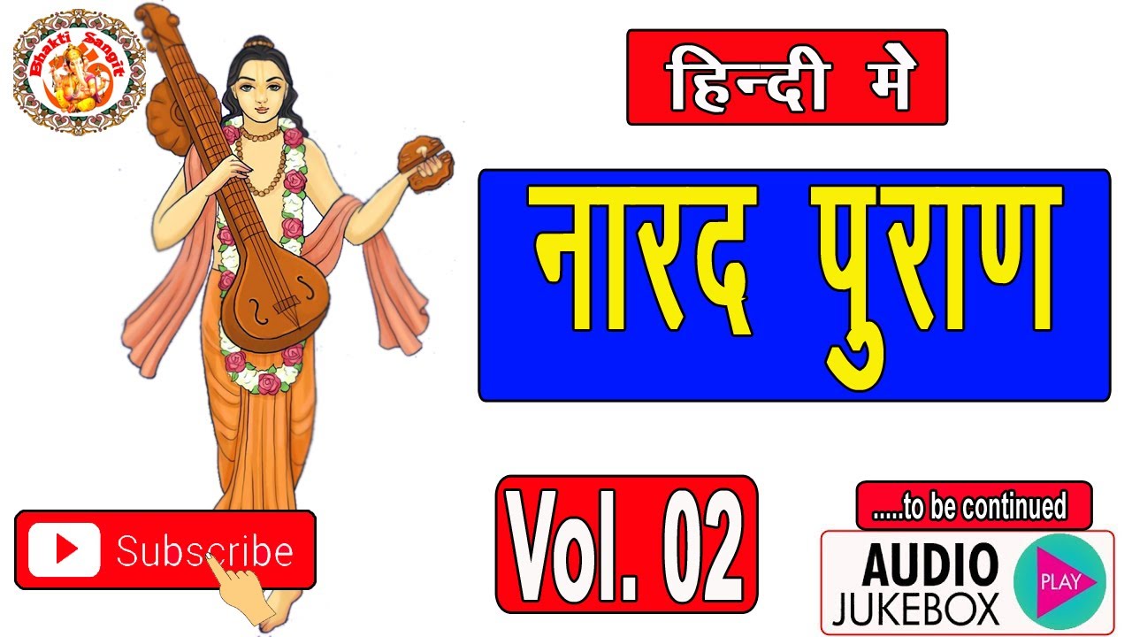 नारद पुराण | Narad Puran In Hindi | सम्पूर्ण नारद पुराण | Narada Janam Katha | Volume. 02