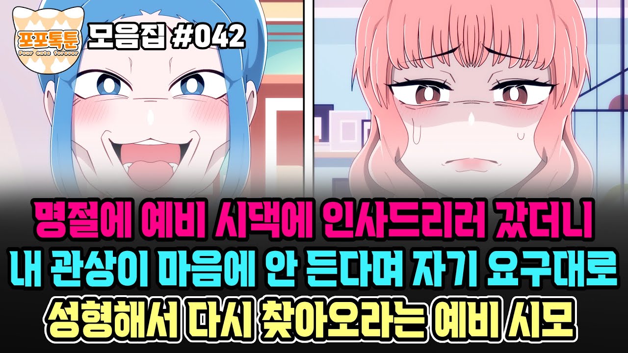 포포톡툰 모음집 
