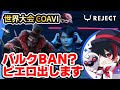 【第五人格】COA Ⅵの奇蹟⁉ バルクBAN→ピエロ4吊り【COAⅥ / #RCWIN】