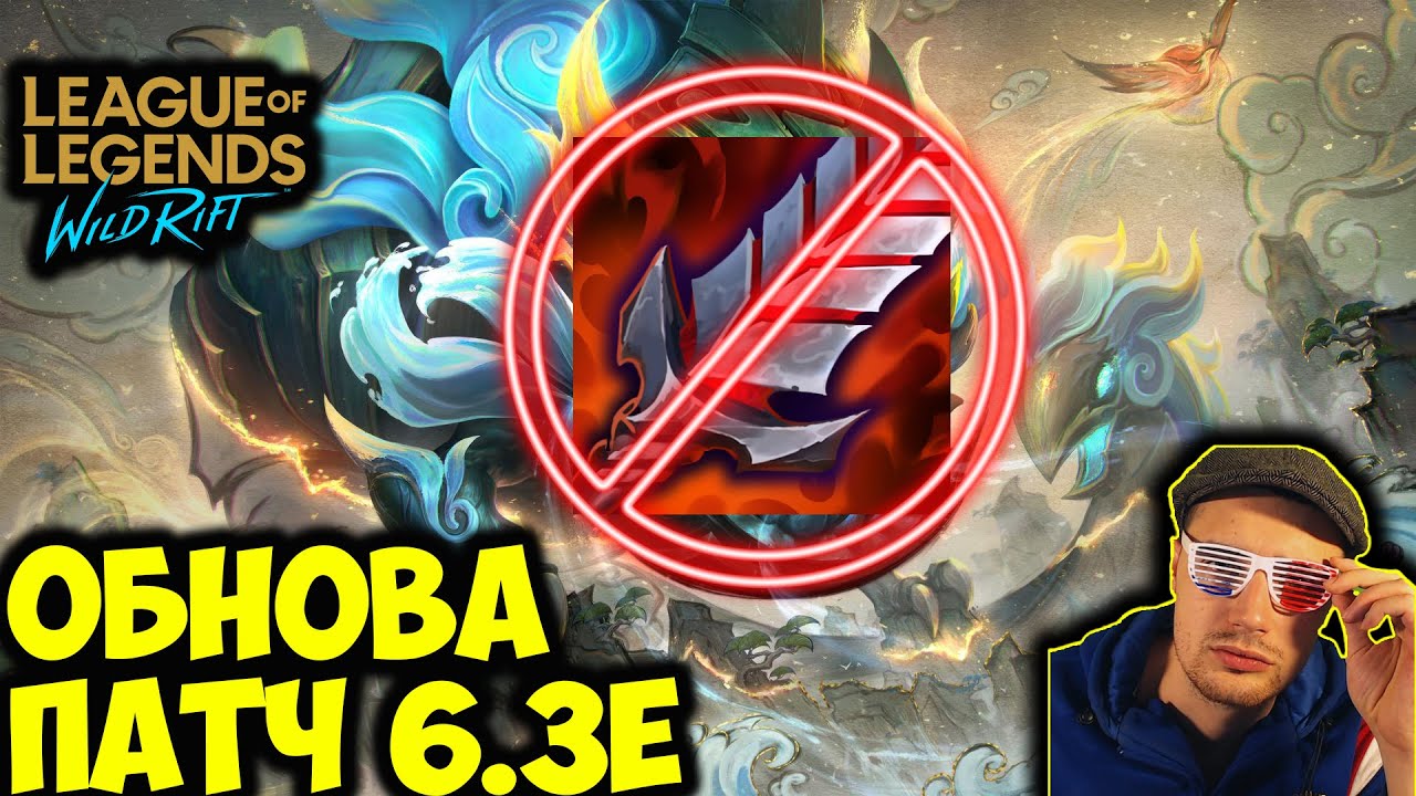 ОБНОВЛЕНИЕ ПАТЧ 6.3e |  КРОВОЙПИЙЦА RIP