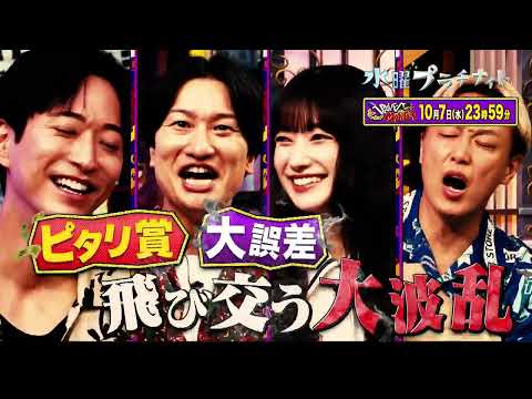 [SAVE MONEY Advance Prize Quiz] Preview (Airing October 7, 2026)