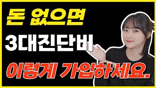 3대진단비 평균보험료로 가입하세요!(비싸게 가입할 필요 없어요)