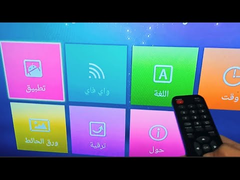 طريقه تشغيل الانترنت على الشاشه وادخال الواي فاي بطريقه سهله خطوه بخطوه