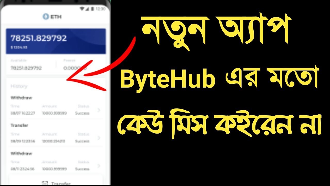 New Earning App Same ByteHub App | Bigfour Wallet App | Online BD24