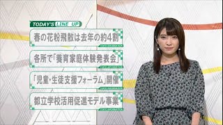 東京インフォメーション　2020年9月23日放送